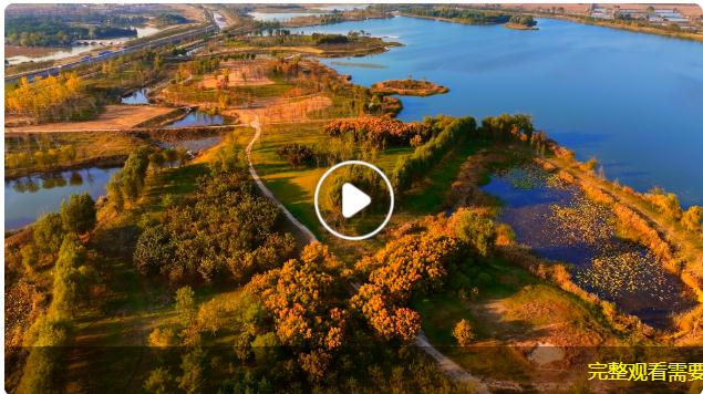 屏住呼吸，俯瞰河南大美秋景