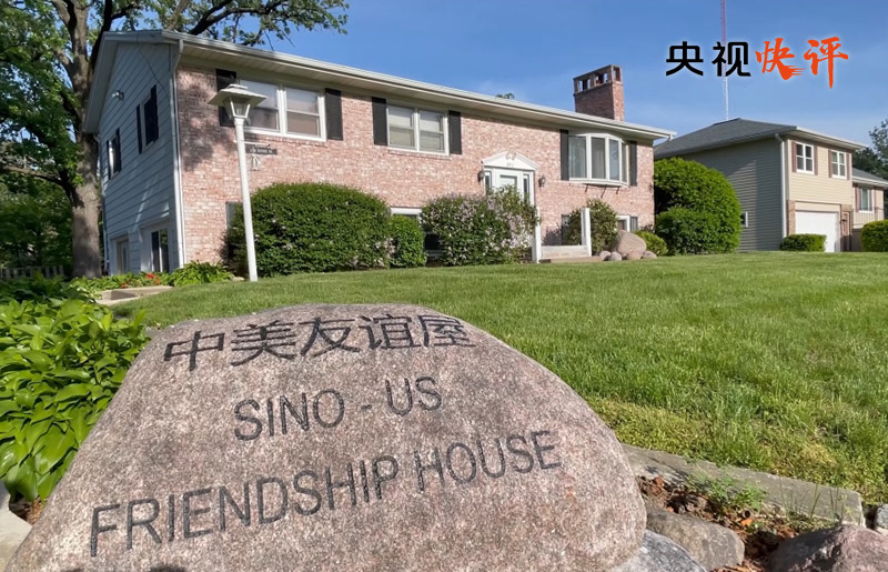 【央視快評】賡續(xù)中美友誼，推進(jìn)中美關(guān)系，努力為促進(jìn)世界和平和發(fā)展作出更大貢獻(xiàn)