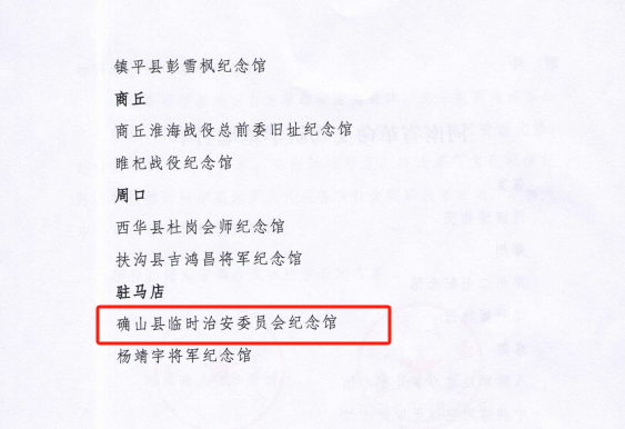 全省17家，確山占一席!