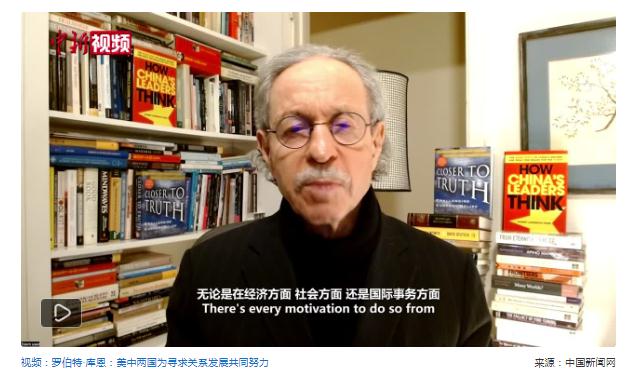 國際學者聚焦中美元首會晤：合作共贏，未來可期