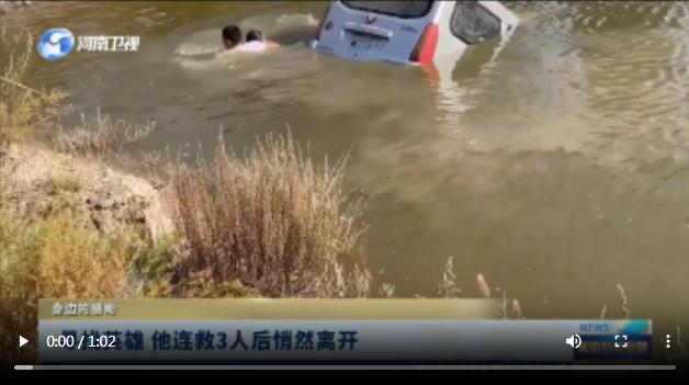 尋找英雄 他連救3人后悄然離開|身邊的感動(dòng)