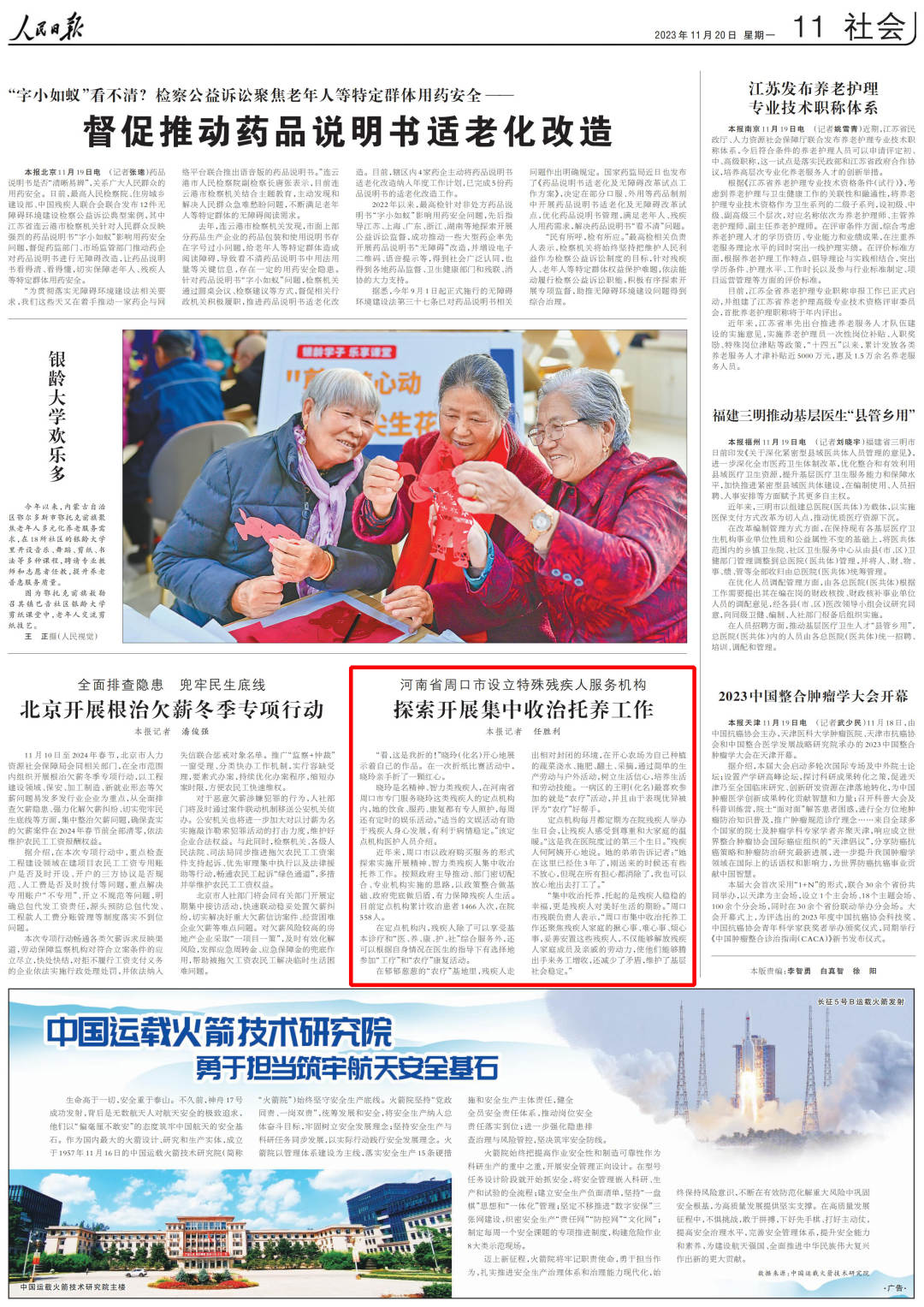 人民日?qǐng)?bào)關(guān)注河南周口探索開(kāi)展集中收治托養(yǎng)工作