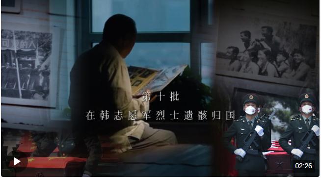英雄回家｜七十余載，英魂終還鄉(xiāng)