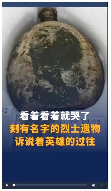 英雄回家丨看著看著就哭了，刻有名字的烈士遺物訴說著英雄的過往
