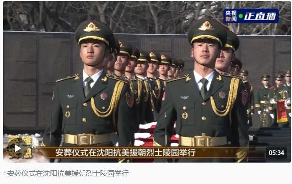 英雄，安息！第十批在韓中國人民志愿軍烈士遺骸安葬儀式在沈陽舉行