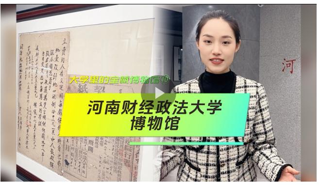 大學(xué)里的寶藏博物館⑩丨&ldquo;禮法并施&rdquo;從何而來？這些法典法器給你答案