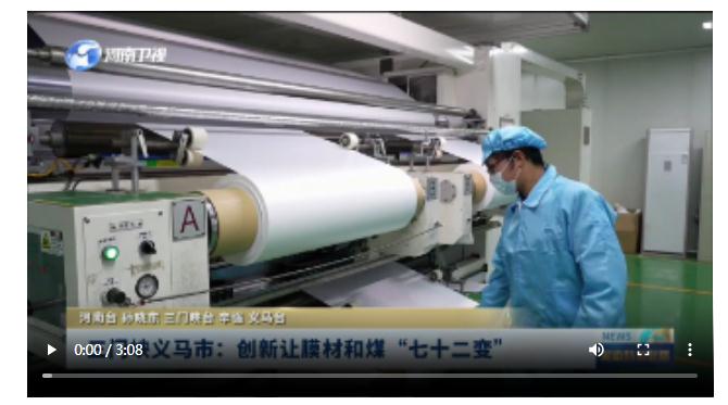 三門峽義馬市：創(chuàng)新讓膜材和煤&ldquo;七十二變&rdquo;