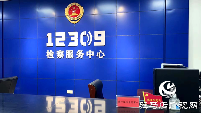 西平縣人民檢察院:開(kāi)通律師維權(quán)“綠色通道” 解決律師“會(huì)見(jiàn)難”問(wèn)題