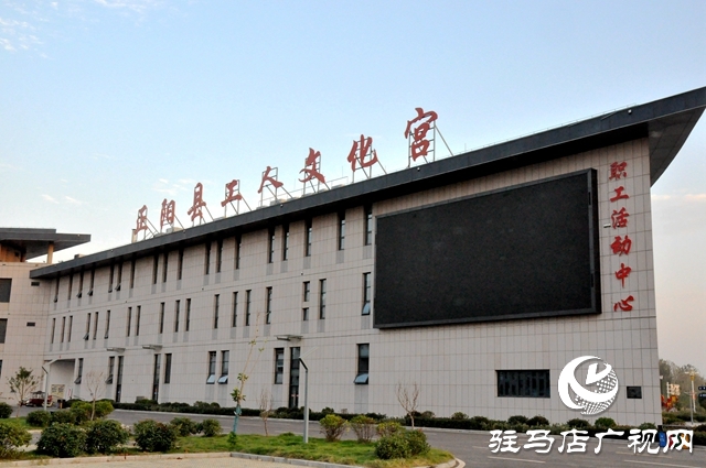 正陽縣工人文化宮被評為首批河南省標(biāo)準(zhǔn)化工人文化宮
