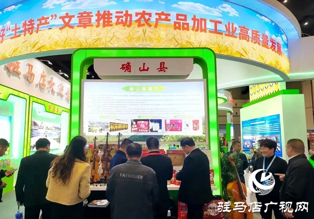 確山縣農(nóng)產(chǎn)品&ldquo;農(nóng)博會(huì)&rdquo;上大放異彩