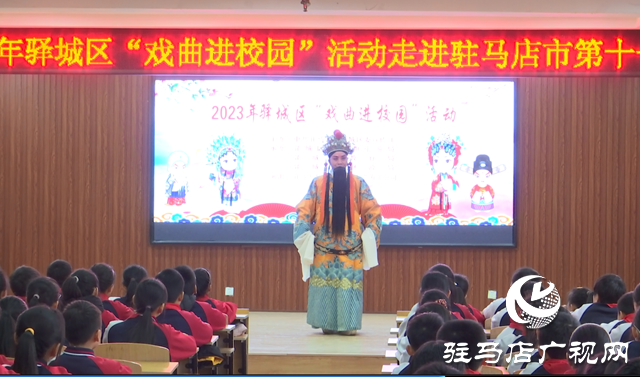 驛城區(qū)“戲曲進(jìn)校園”活動走進(jìn)市第十一小學(xué)