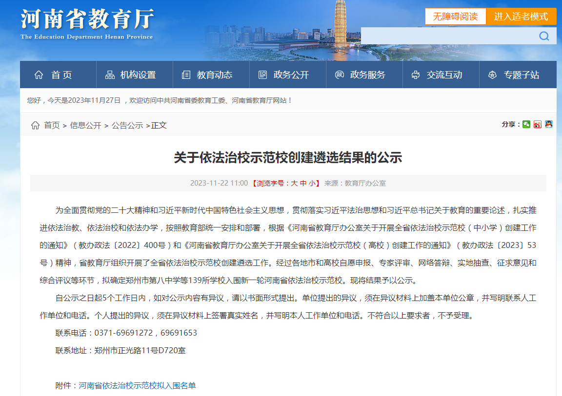 全省遴選！泌陽1所學(xué)校入圍！