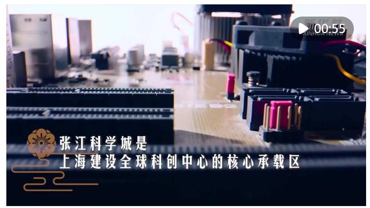 時政鏡距離 | 這里，是張江科學城