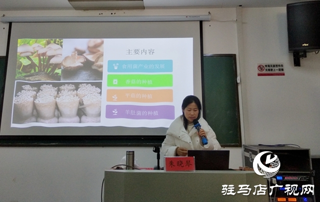正陽(yáng)縣：開(kāi)展食用菌種植培訓(xùn) 助力鄉(xiāng)村振興