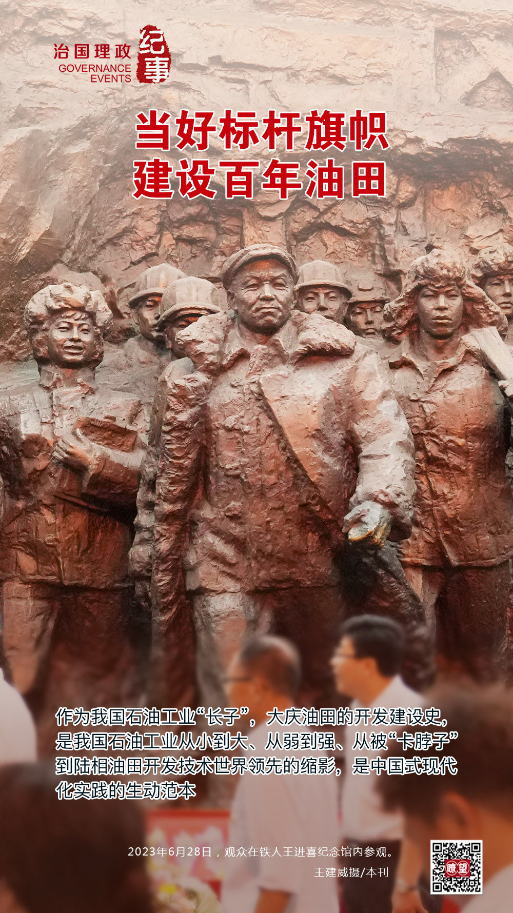 瞭望&middot;治國(guó)理政紀(jì)事｜當(dāng)好標(biāo)桿旗幟建設(shè)百年油田