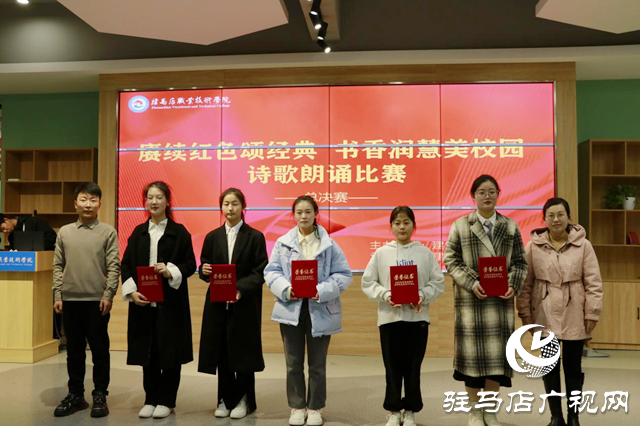 &ldquo;我愛我校 我校我愛&rdquo;系列活動|駐馬店職業(yè)技術(shù)學(xué)院建筑工程學(xué)院舉辦詩歌朗誦比賽