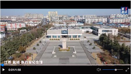 第1視點(diǎn)｜習(xí)近平考察新四軍紀(jì)念館