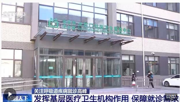 掛號難、就診慢？基層醫(yī)療機構(gòu)實施快速預(yù)約分診 保障就診需求