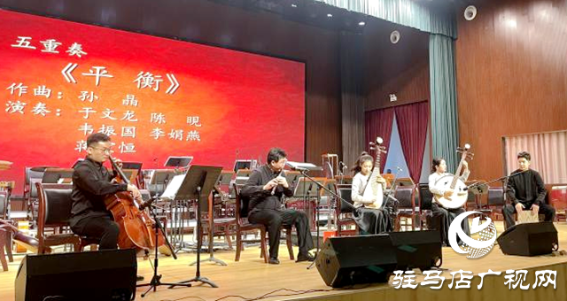 河南省“高雅藝術(shù)進(jìn)校園”音樂(lè)會(huì)走進(jìn)駐馬店高校