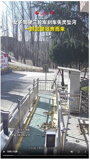 央媒觀豫丨洛陽：三輪車墜河，一群武警狂奔而來！