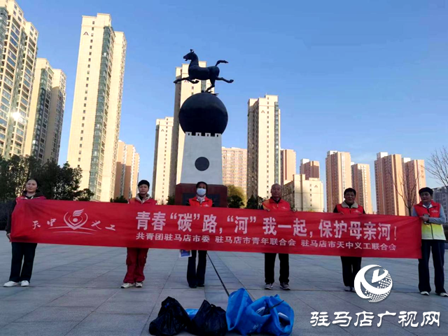 點(diǎn)贊!天中義工開展&ldquo;青春&ldquo;碳路，&ldquo;河&rdquo;我一起，保護(hù)母親河!&rdquo;志愿服務(wù)活動(dòng)
