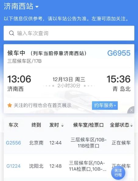 元旦小長假火車票16日起開售，購票攻略來了