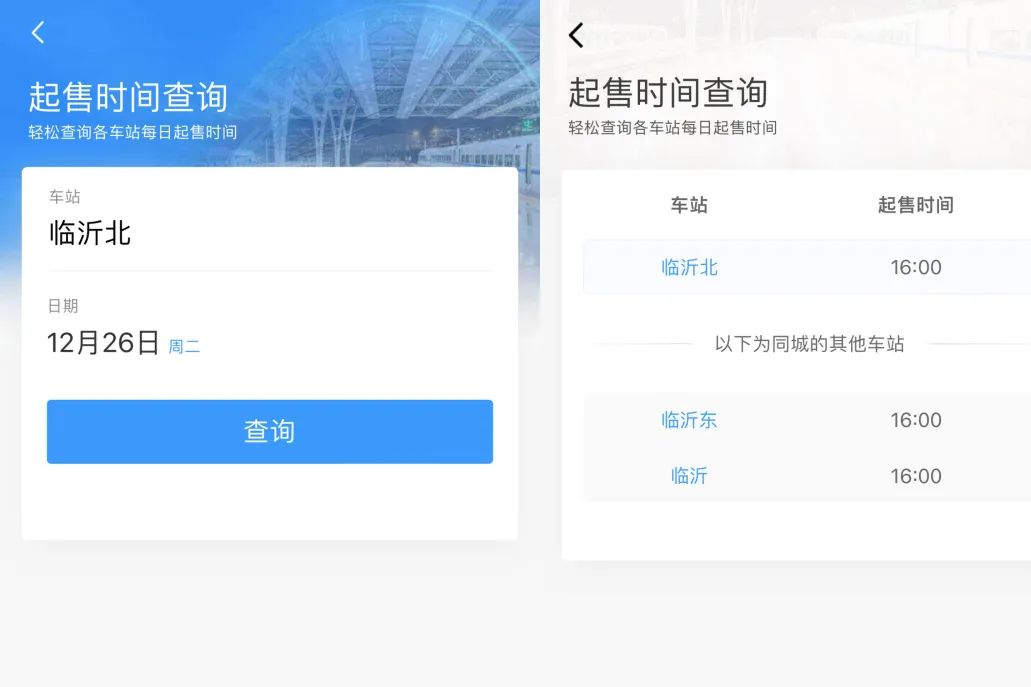 元旦小長假火車票16日起開售，購票攻略來了