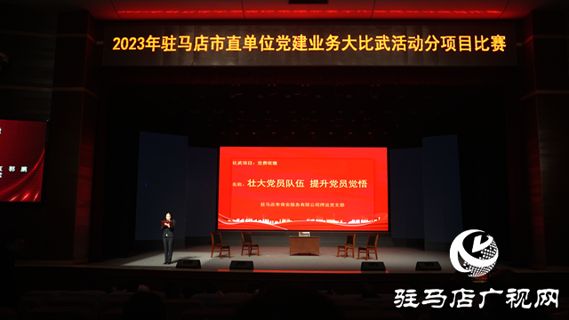 駐馬店市直單位黨建業(yè)務大比武精彩進行中