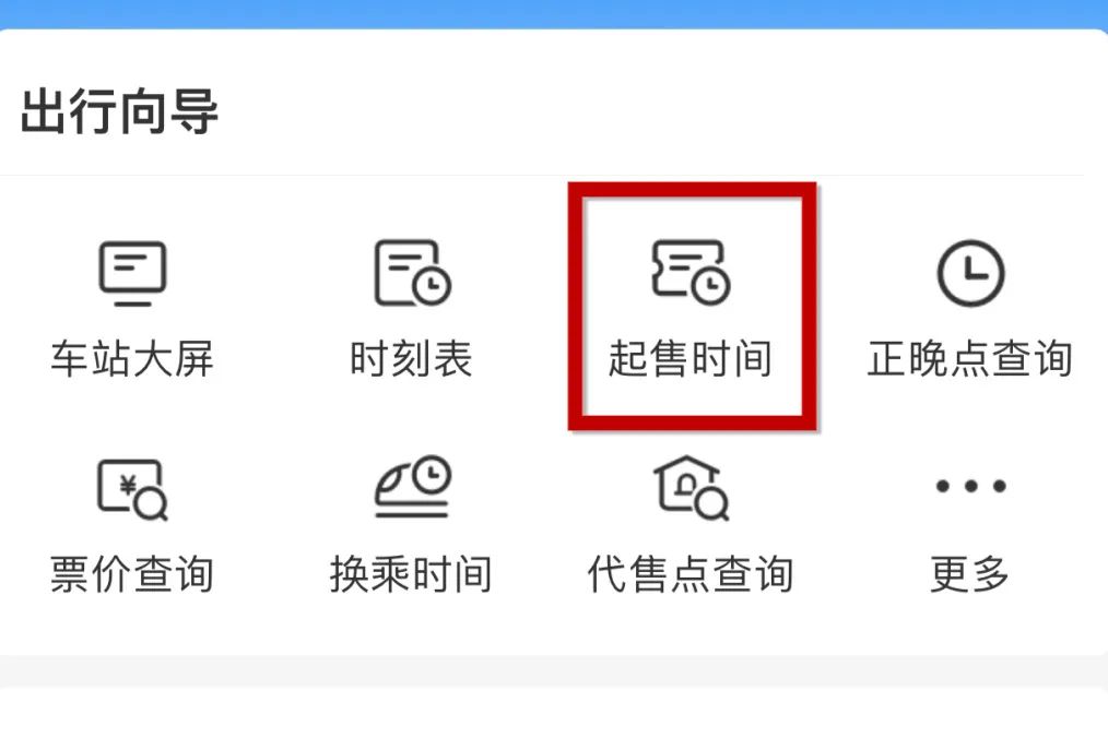 元旦小長假火車票16日起開售，購票攻略來了