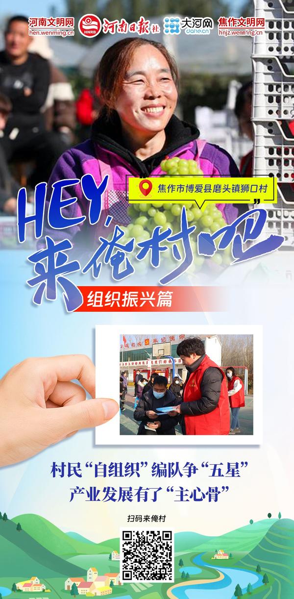 Hey！來(lái)俺村吧⑦丨駐村更“助”村，鄉(xiāng)村組織振興更“振心”！