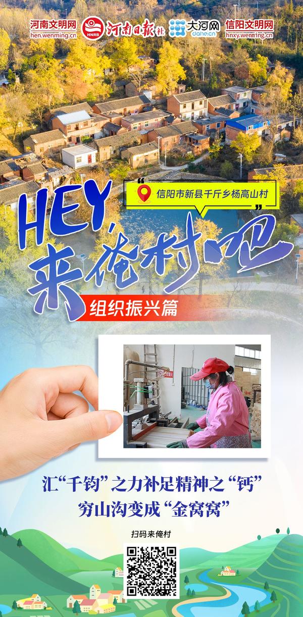 Hey！來(lái)俺村吧⑦丨駐村更“助”村，鄉(xiāng)村組織振興更“振心”！