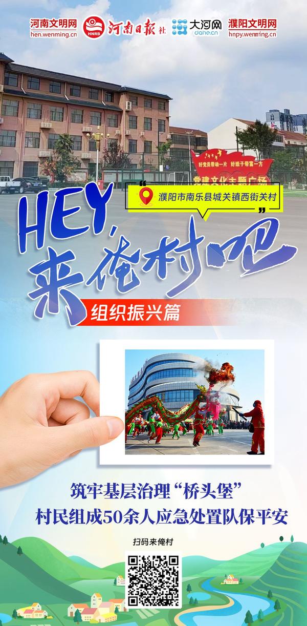 Hey！來(lái)俺村吧⑦丨駐村更“助”村，鄉(xiāng)村組織振興更“振心”！