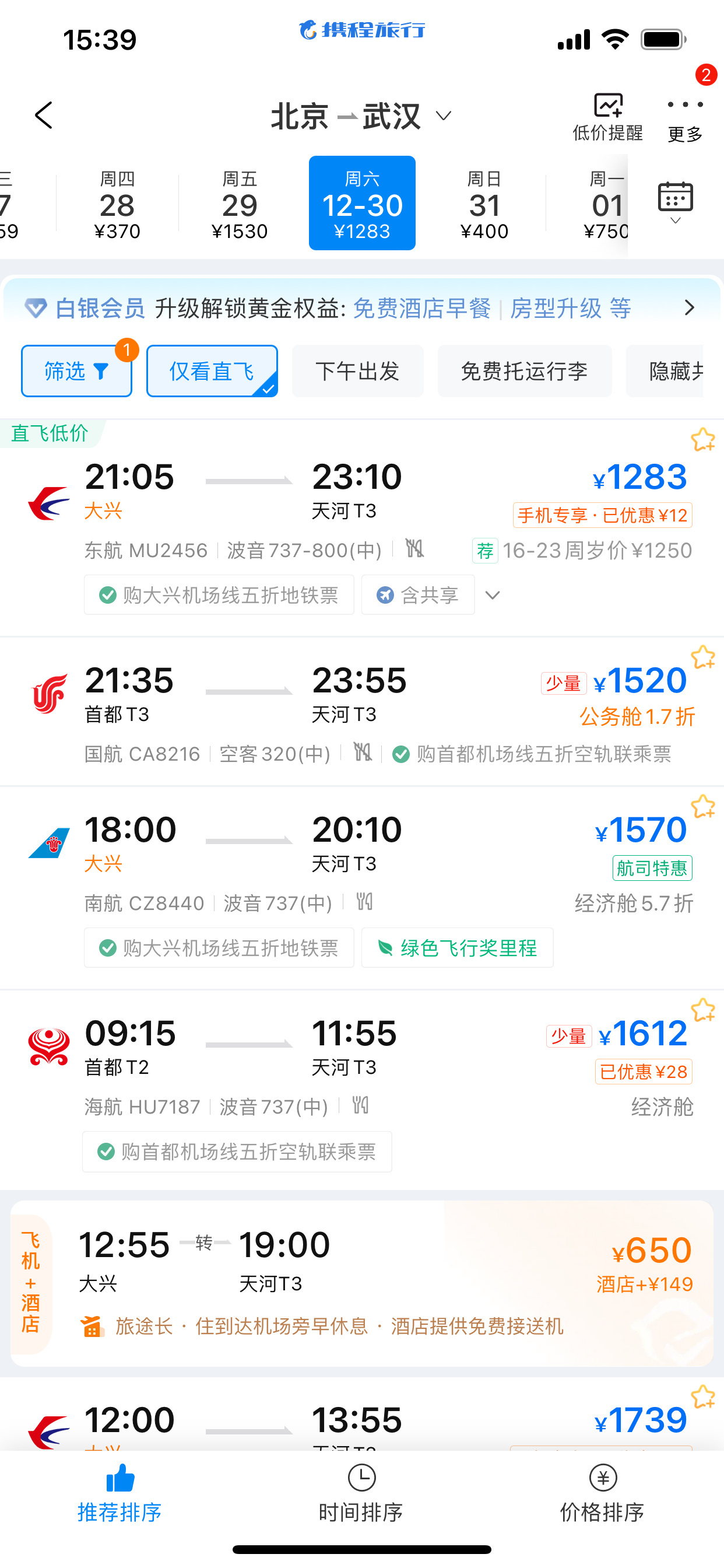 元旦火車票明起開(kāi)售、機(jī)票量?jī)r(jià)齊漲，多地景區(qū)免門票