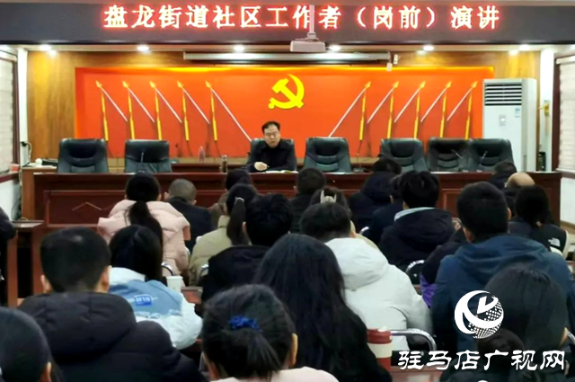 確山縣盤龍街道:凝“新”聚力 筑夢前行