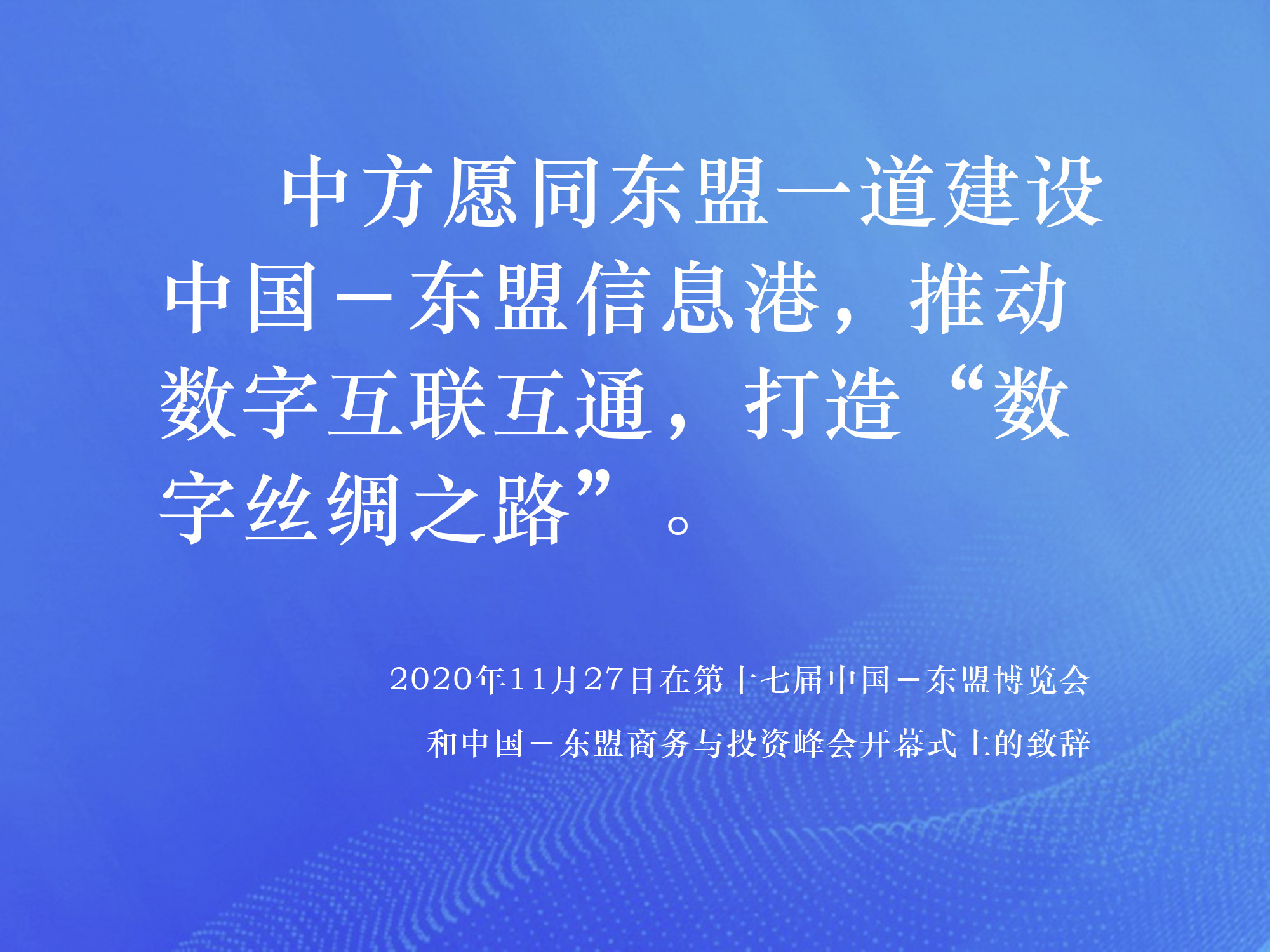 第1視點(diǎn)｜攜手合作 打造“數(shù)字絲綢之路”