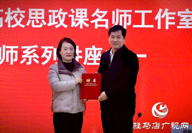 駐馬店職業(yè)技術(shù)學(xué)院舉辦“意識與人工智能”專題講座