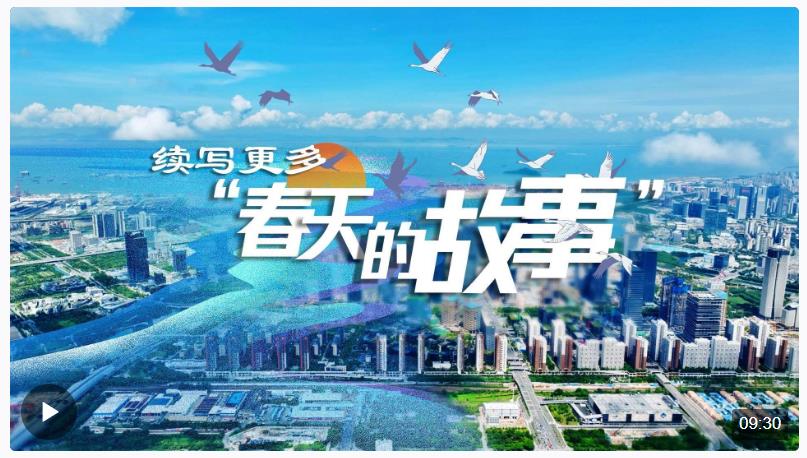 時(shí)政長(zhǎng)鏡頭丨續(xù)寫更多“春天的故事”