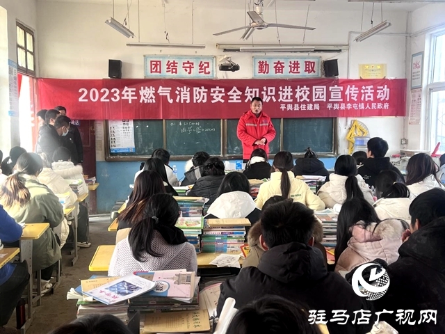 平輿縣李屯鎮(zhèn)開展燃?xì)庀腊踩R進(jìn)校園宣傳活動