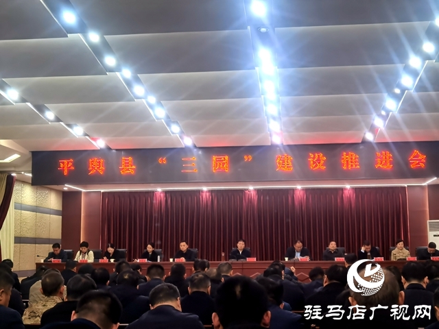 平輿縣:“三園”同構(gòu)推動富民強(qiáng)縣高質(zhì)量發(fā)展的快車道闊步前行
