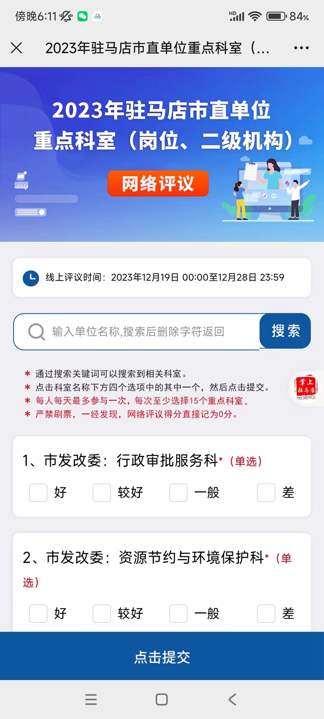 2023年市直單位重點(diǎn)科室網(wǎng)絡(luò)評議火熱開啟