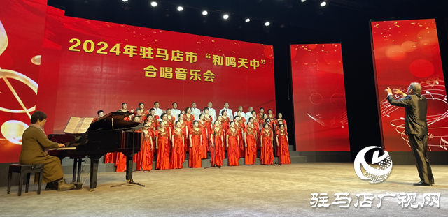 駐馬店市&ldquo;和鳴天中&rdquo;合唱音樂(lè)會(huì)在市群星劇場(chǎng)舉行