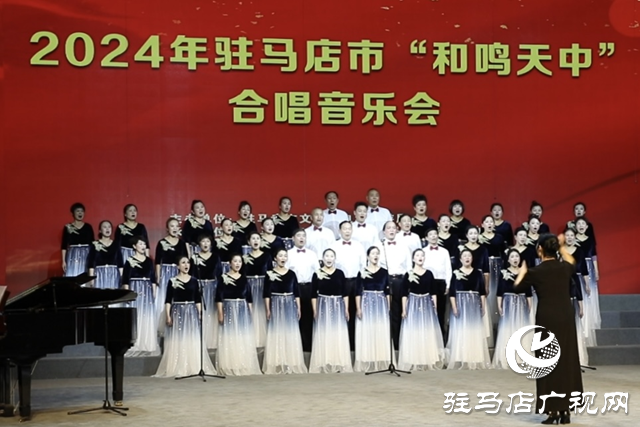 駐馬店市&ldquo;和鳴天中&rdquo;合唱音樂(lè)會(huì)在市群星劇場(chǎng)舉行