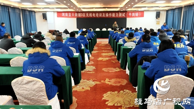 河南藍天救援3區(qū)無線電培訓及操作能力測試(平輿站)考試舉行