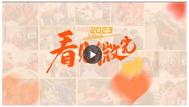 篤定向前 迎接2024丨2023，看見微光