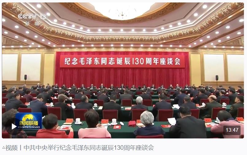 時政新聞眼丨如何把毛澤東同志開創(chuàng)的事業(yè)繼續(xù)推向前進(jìn)，習(xí)近平提出這些明確要求