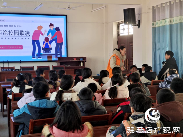 確山縣:預(yù)防校園欺凌 共建和諧校園--關(guān)愛未成年人心理健康活動(dòng)