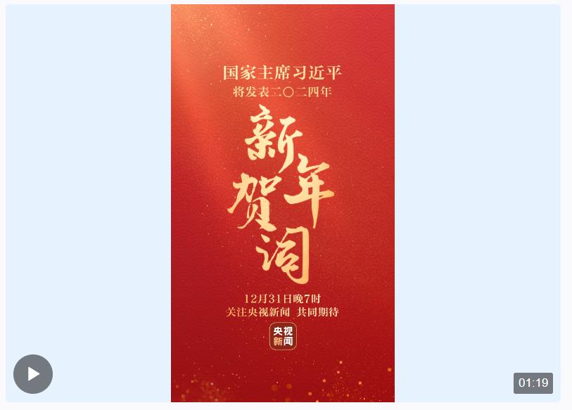 總書記歷年的新年賀詞中，這些話溫暖人心！