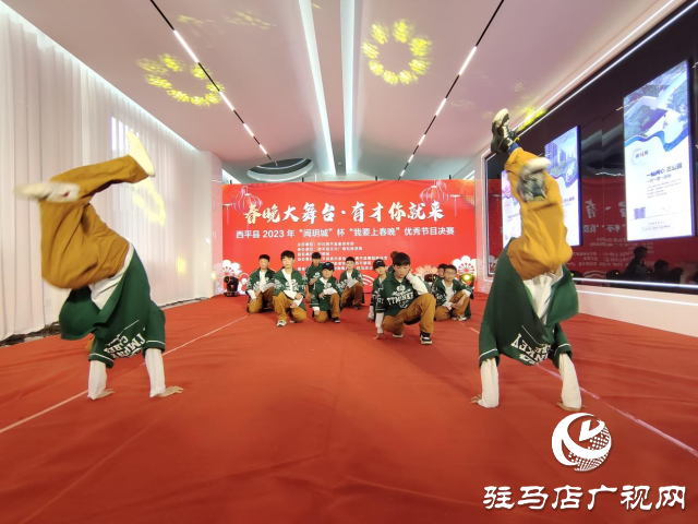 西平縣2023年“閩玥城”杯“我要上春晚”優(yōu)秀節(jié)目決賽成功舉辦