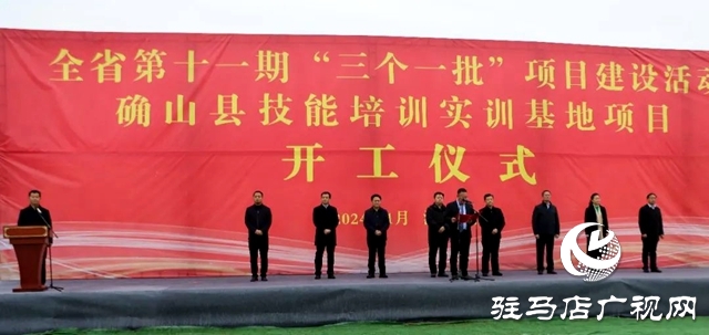 確山縣:總投資127.2億元的10個(gè)項(xiàng)目集中開(kāi)工