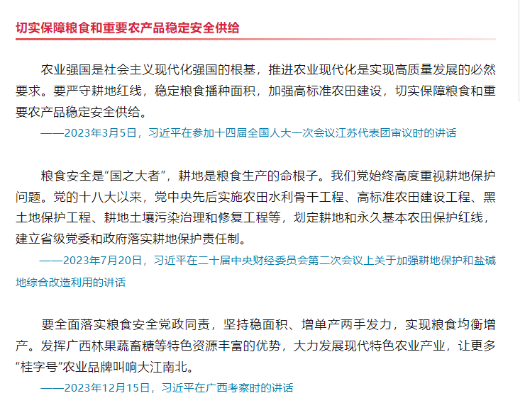學習語|糧食安全是“國之大者”